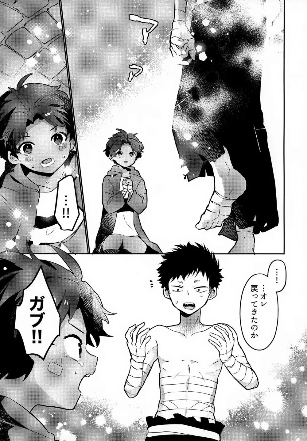 野犬と少年 18ページ