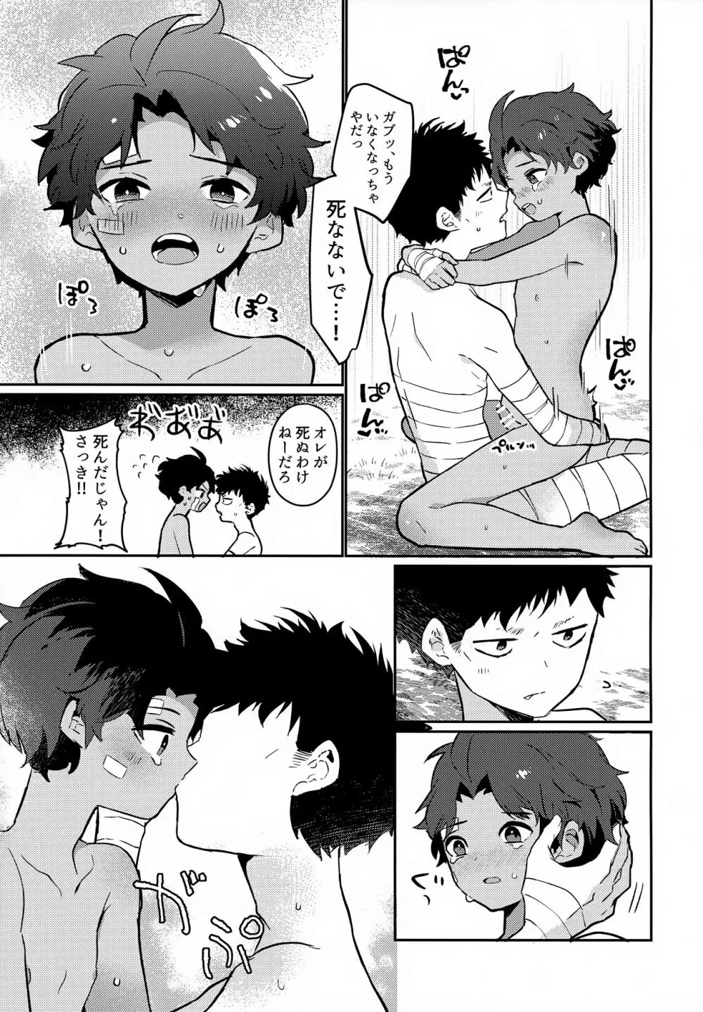 野犬と少年 22ページ