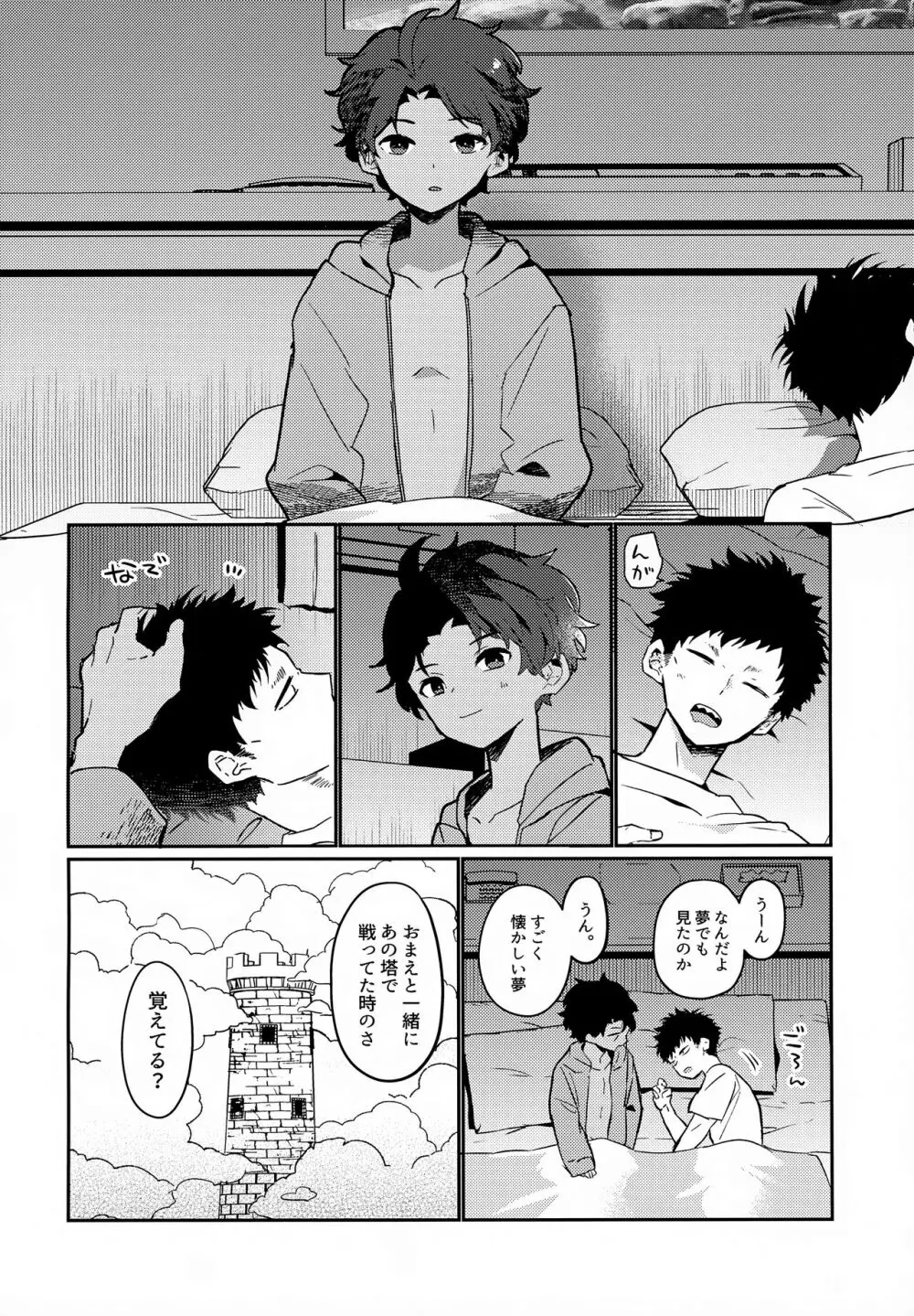 野犬と少年 25ページ