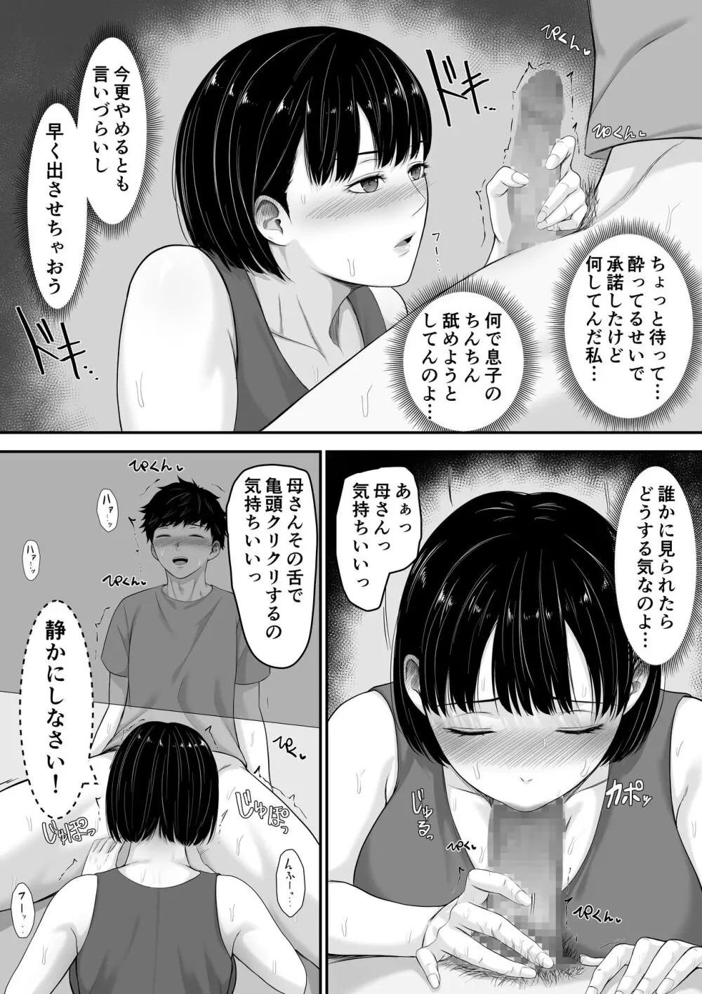 お母さんとセックスはダメだってば 23ページ