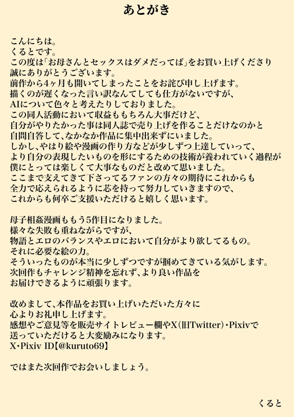 お母さんとセックスはダメだってば 53ページ