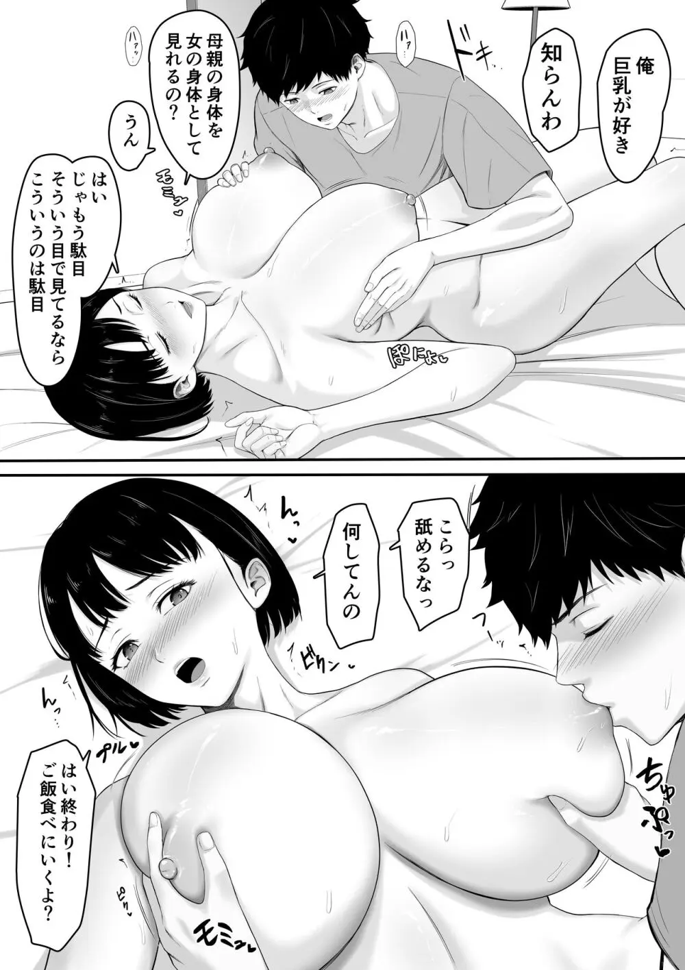 お母さんとセックスはダメだってば 9ページ