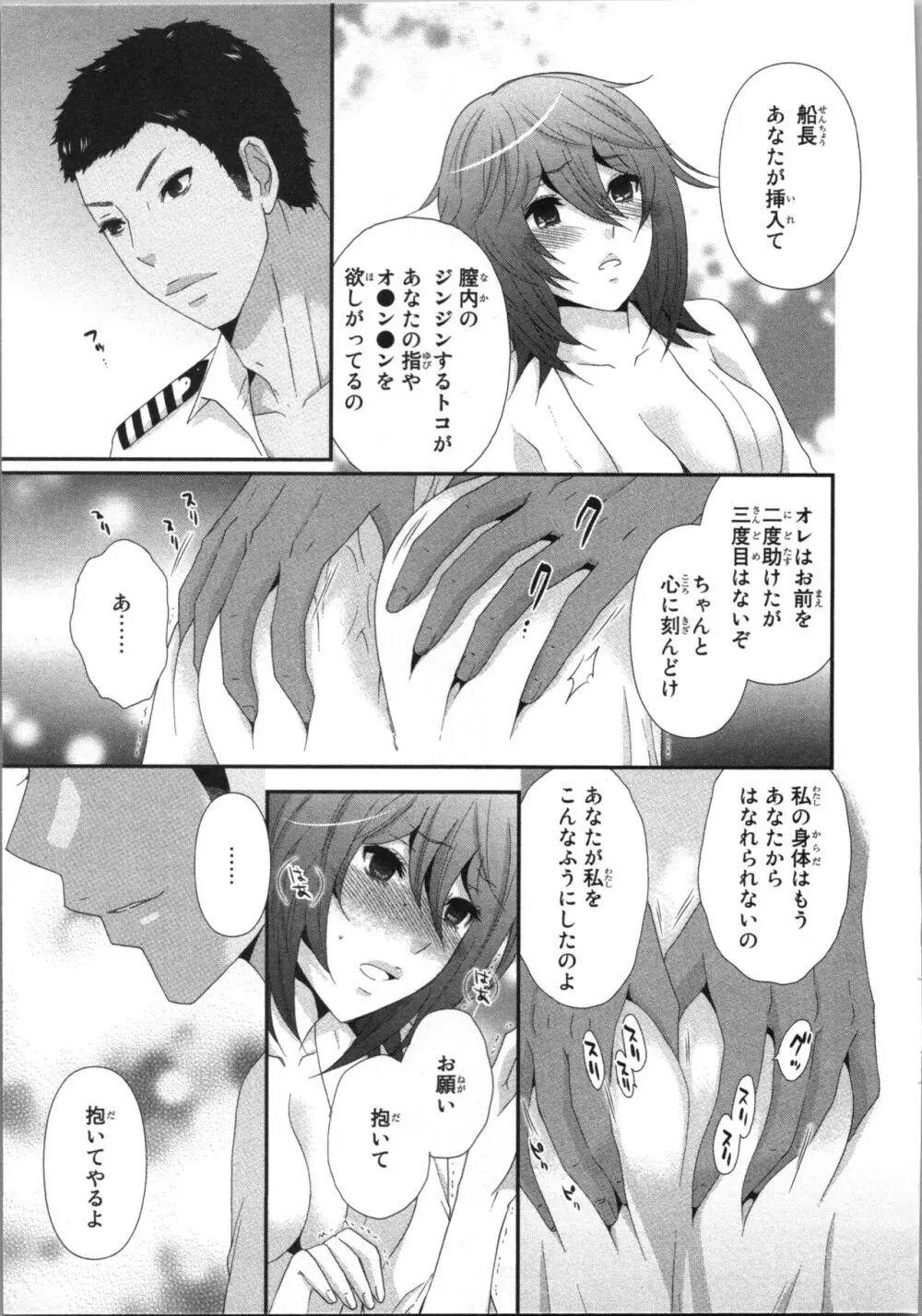 [さくら恵理] アゲまん囚獄船 (3) 痴戯蜜愛 111ページ