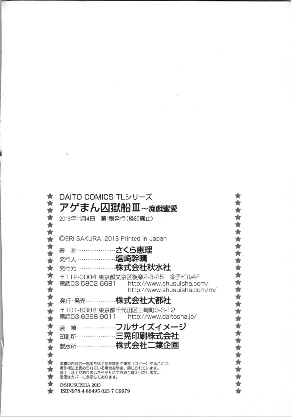 [さくら恵理] アゲまん囚獄船 (3) 痴戯蜜愛 146ページ