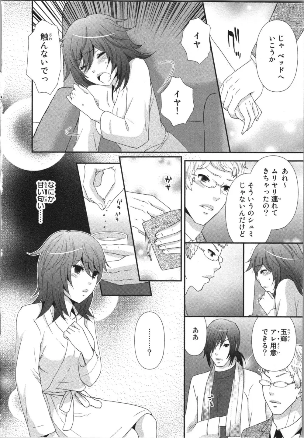 [さくら恵理] アゲまん囚獄船 (3) 痴戯蜜愛 18ページ