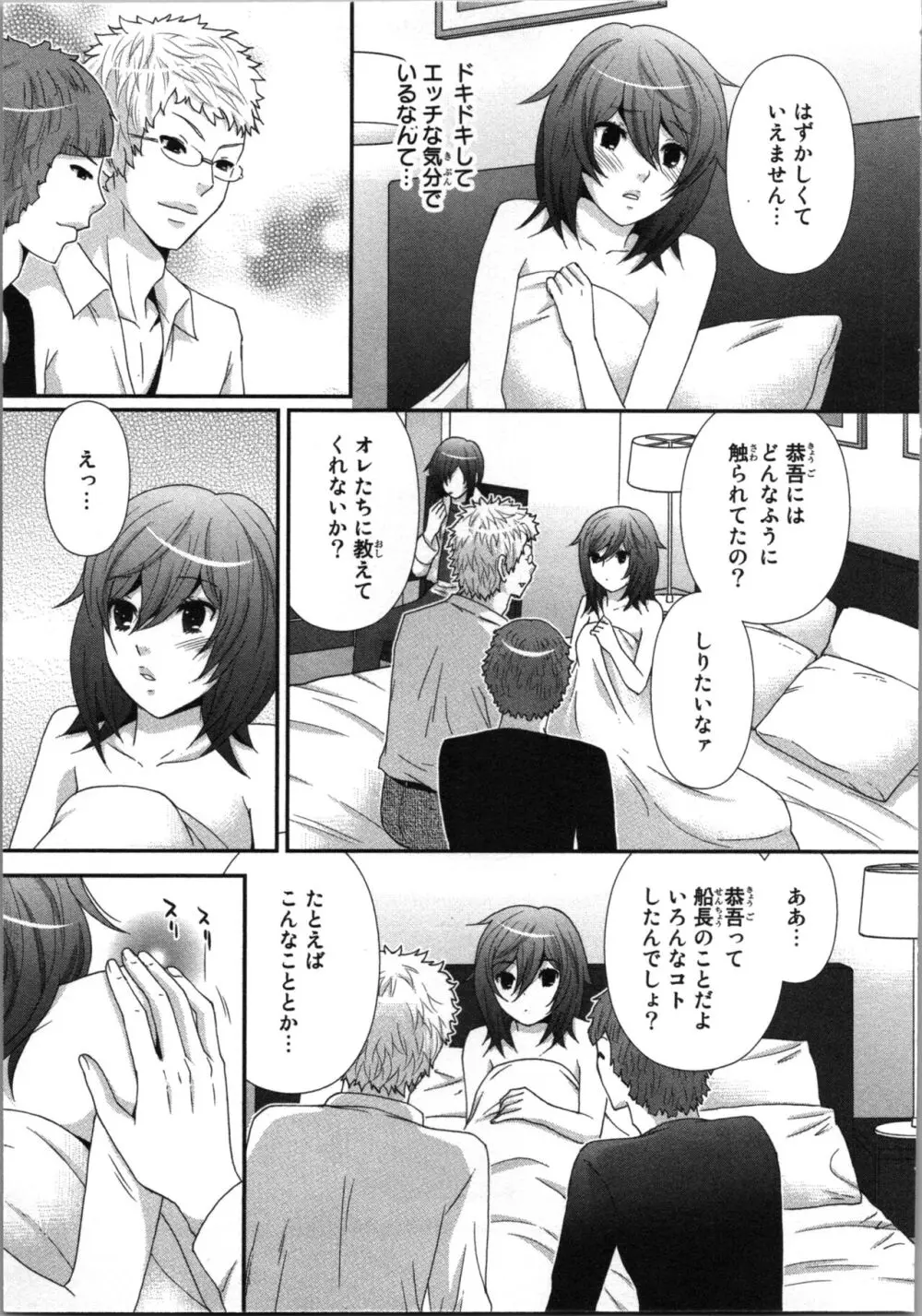 [さくら恵理] アゲまん囚獄船 (3) 痴戯蜜愛 37ページ