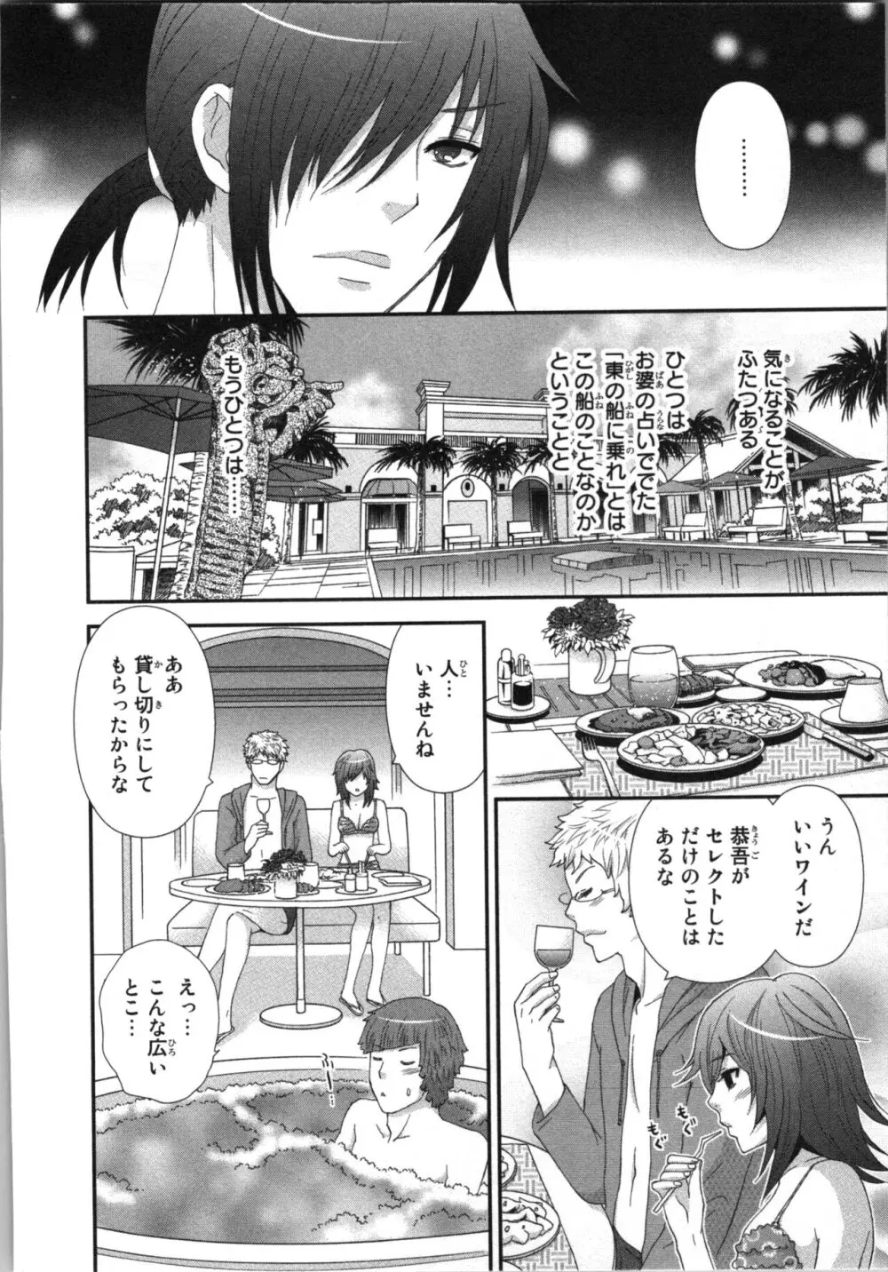 [さくら恵理] アゲまん囚獄船 (3) 痴戯蜜愛 52ページ