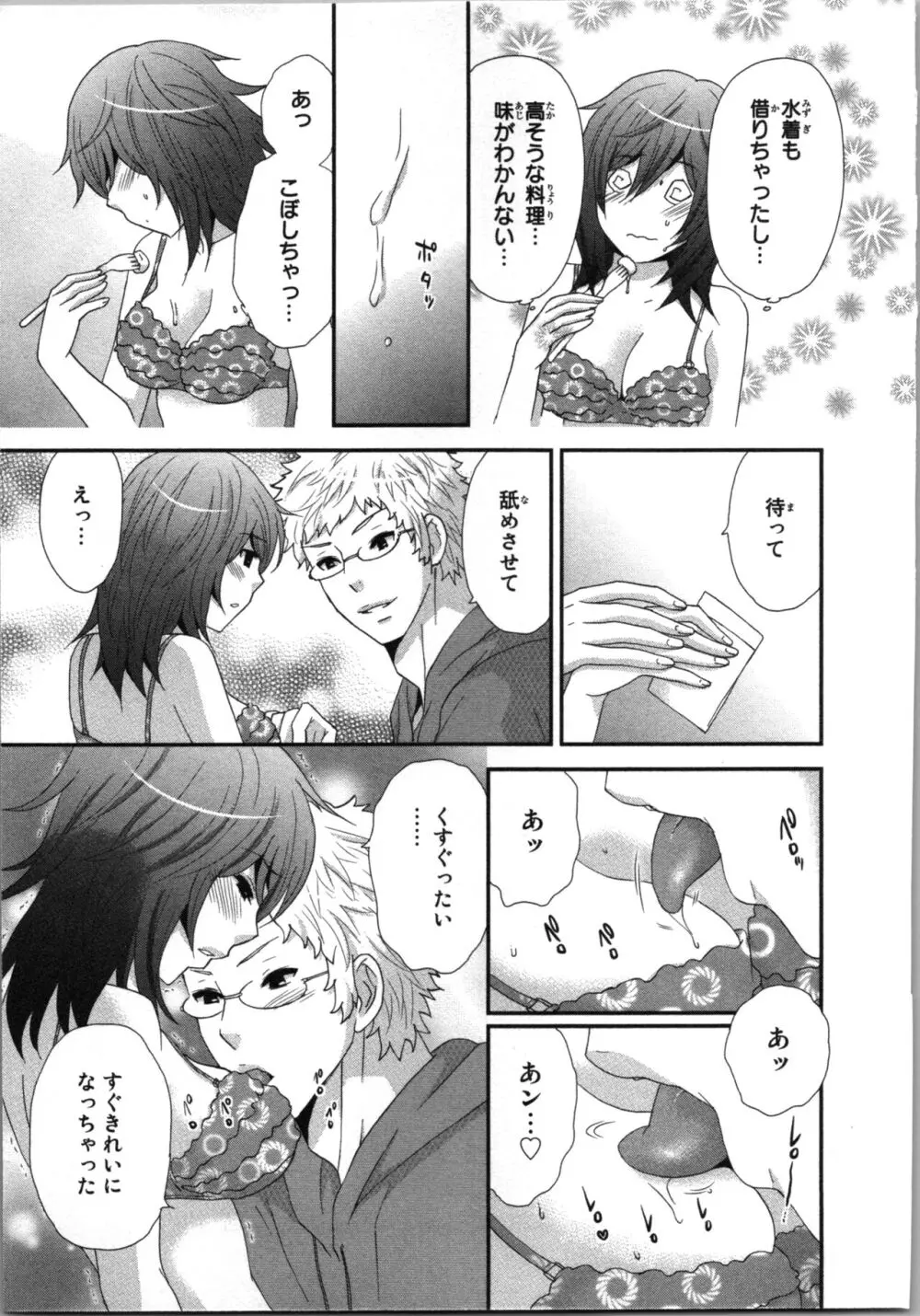 [さくら恵理] アゲまん囚獄船 (3) 痴戯蜜愛 53ページ