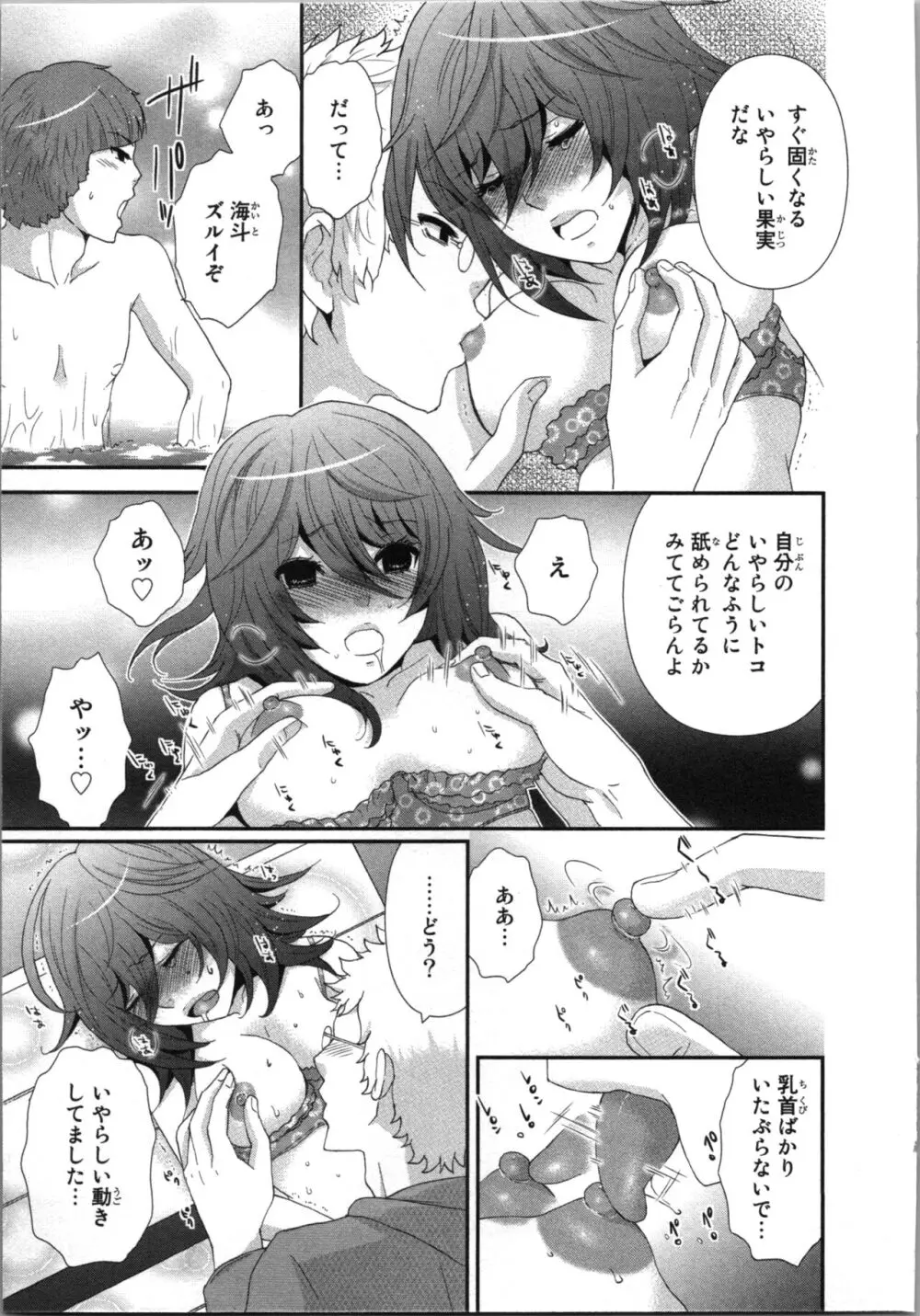 [さくら恵理] アゲまん囚獄船 (3) 痴戯蜜愛 55ページ