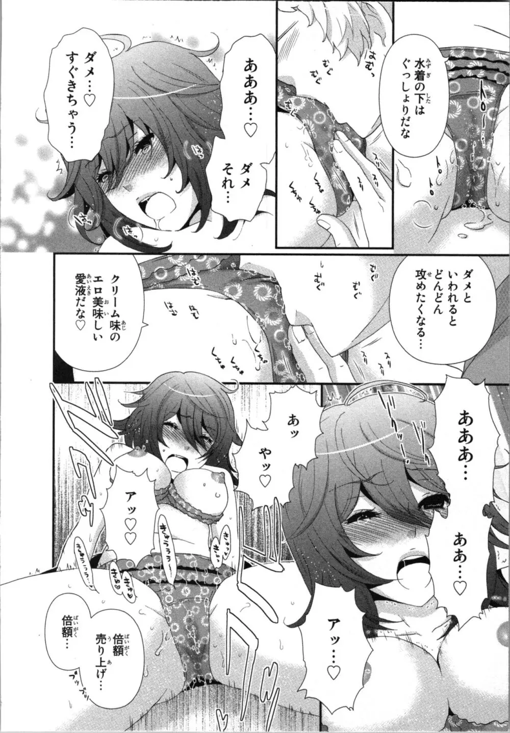 [さくら恵理] アゲまん囚獄船 (3) 痴戯蜜愛 58ページ