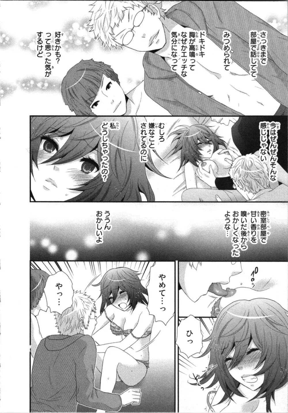 [さくら恵理] アゲまん囚獄船 (3) 痴戯蜜愛 62ページ