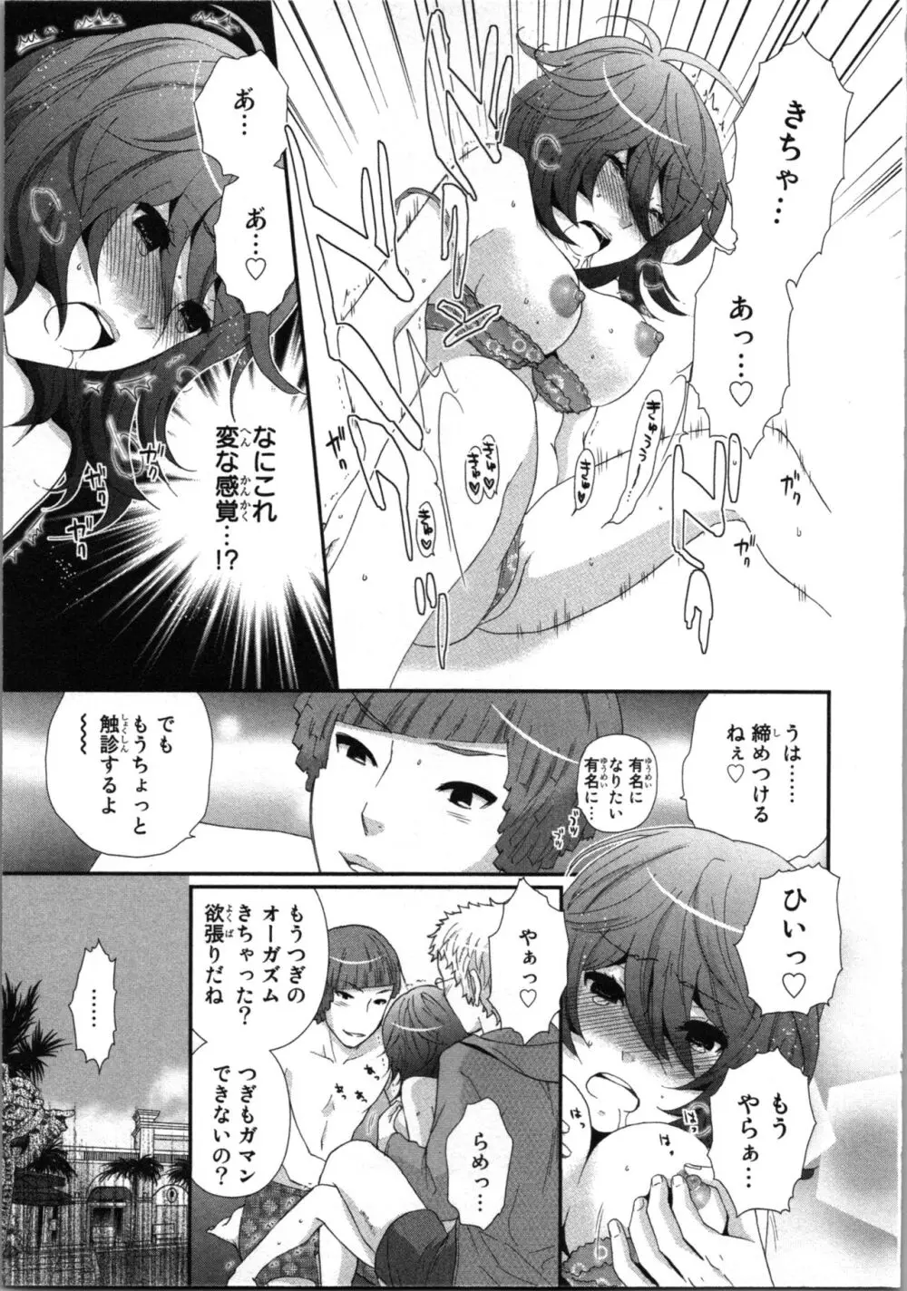 [さくら恵理] アゲまん囚獄船 (3) 痴戯蜜愛 71ページ