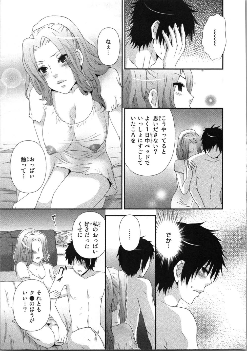 [さくら恵理] アゲまん囚獄船 (3) 痴戯蜜愛 79ページ