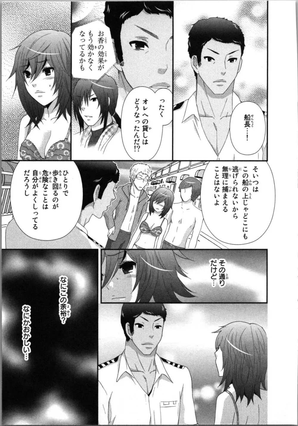 [さくら恵理] アゲまん囚獄船 (3) 痴戯蜜愛 87ページ