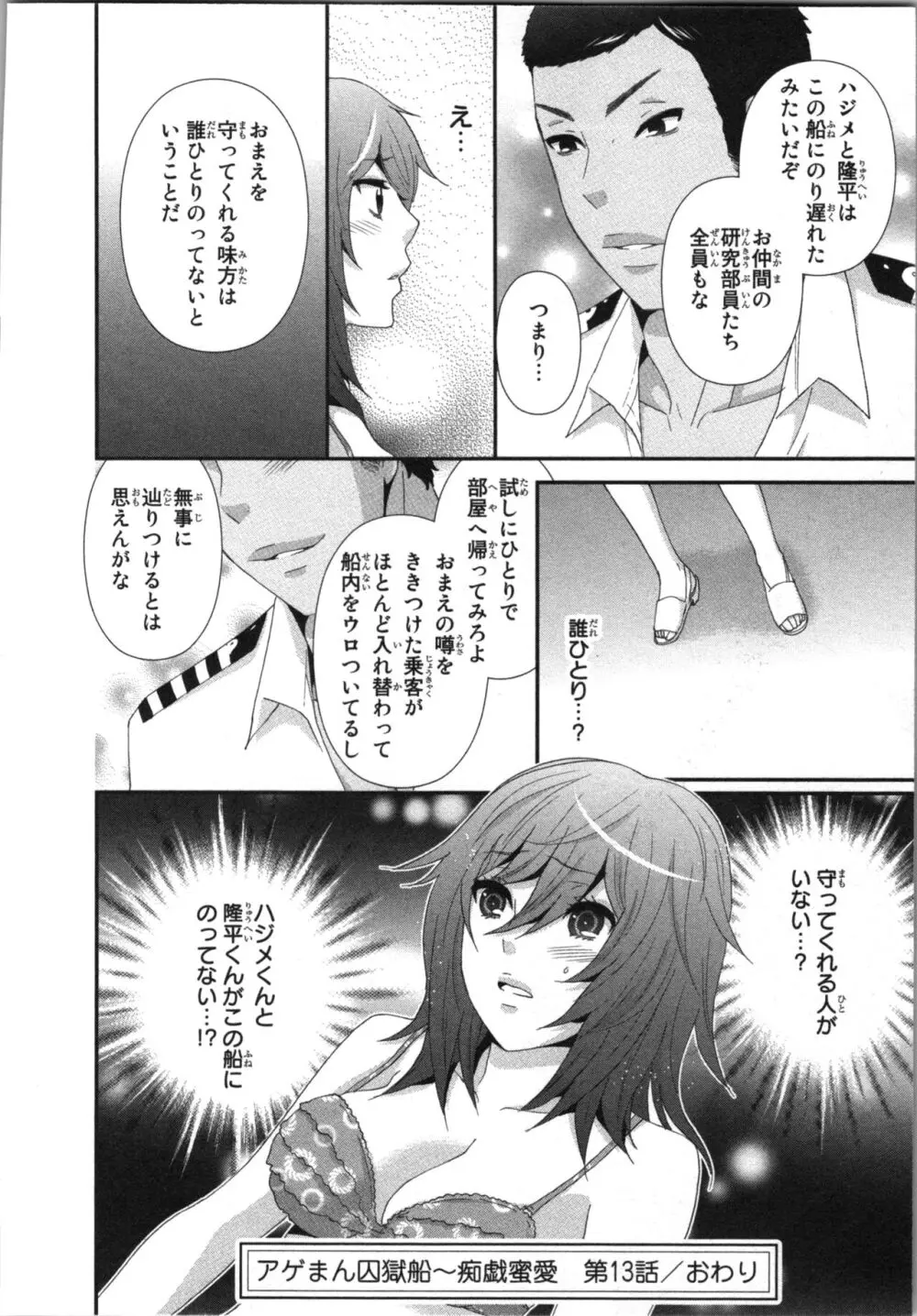 [さくら恵理] アゲまん囚獄船 (3) 痴戯蜜愛 88ページ