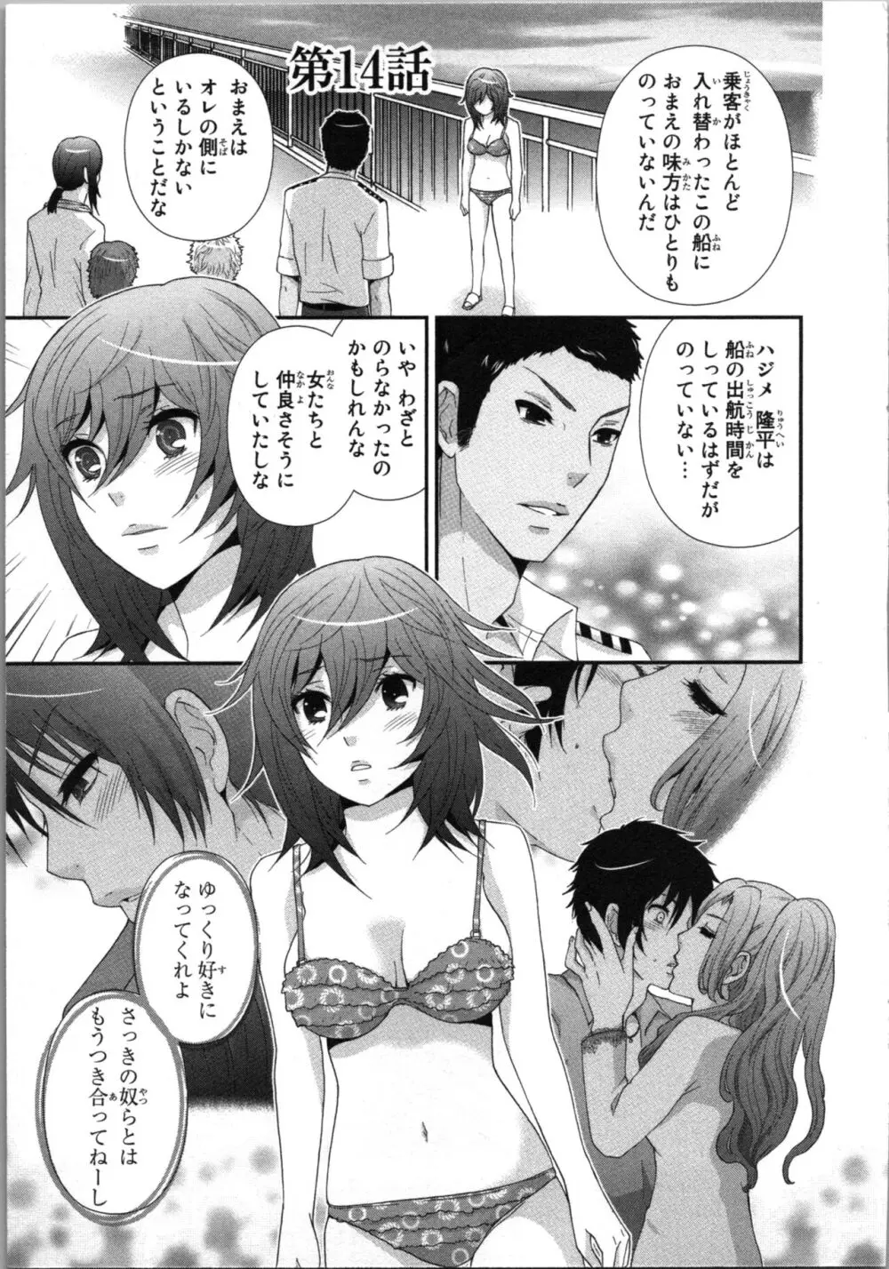 [さくら恵理] アゲまん囚獄船 (3) 痴戯蜜愛 89ページ