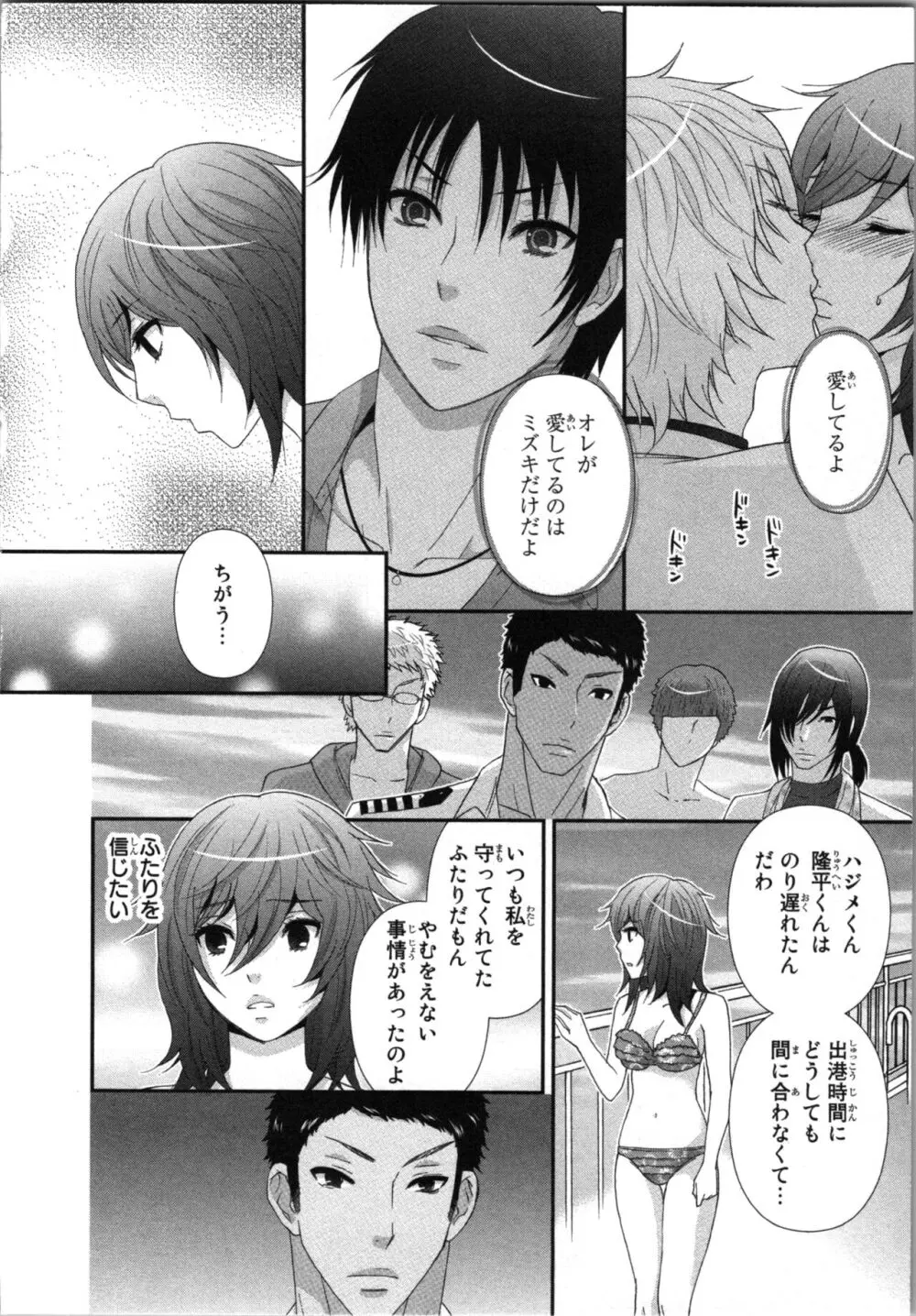 [さくら恵理] アゲまん囚獄船 (3) 痴戯蜜愛 90ページ