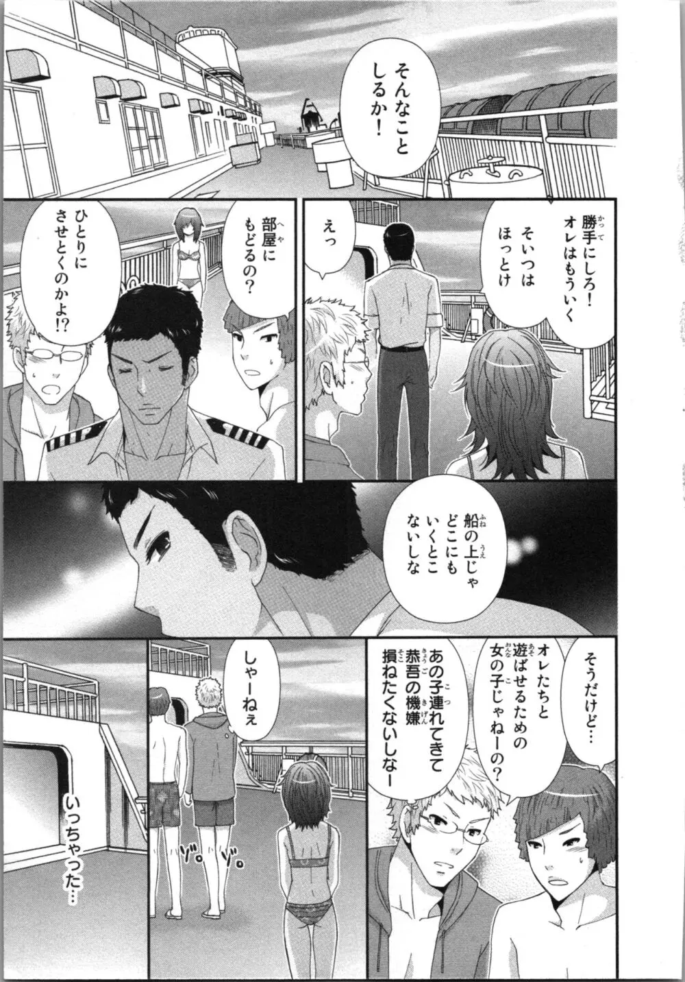 [さくら恵理] アゲまん囚獄船 (3) 痴戯蜜愛 91ページ