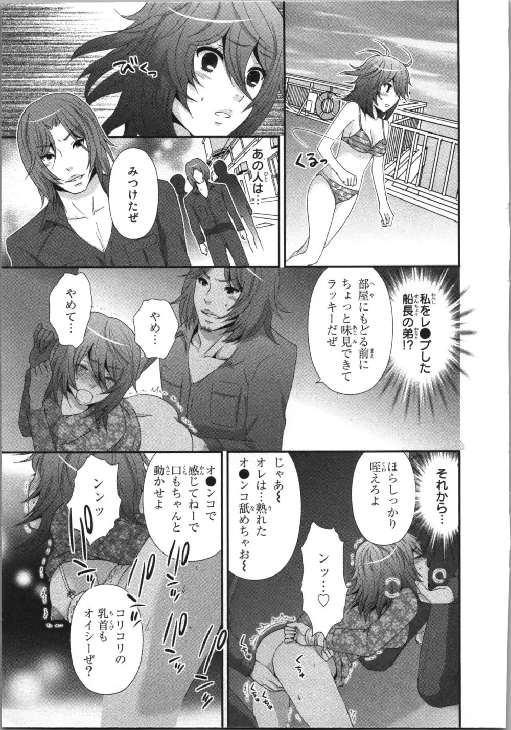 [さくら恵理] アゲまん囚獄船 (3) 痴戯蜜愛 93ページ