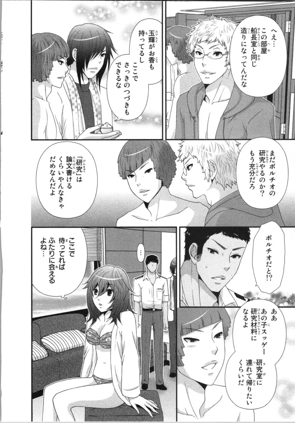 [さくら恵理] アゲまん囚獄船 (3) 痴戯蜜愛 98ページ