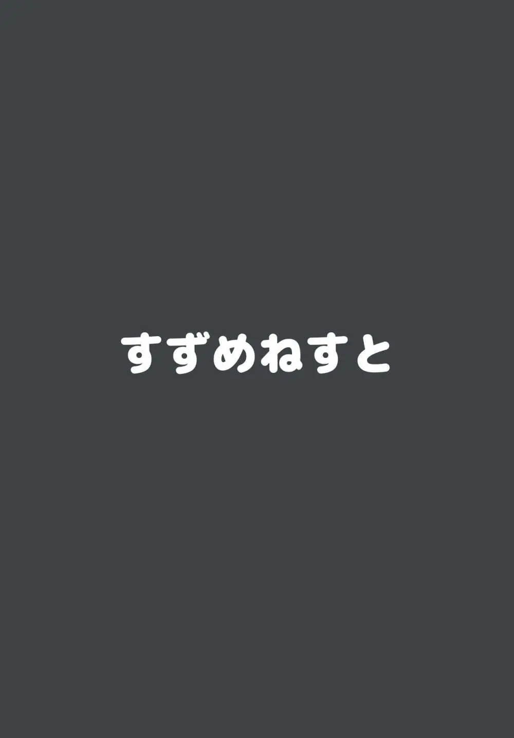 公園のねこがかわいかったのでおかしあげた 18ページ