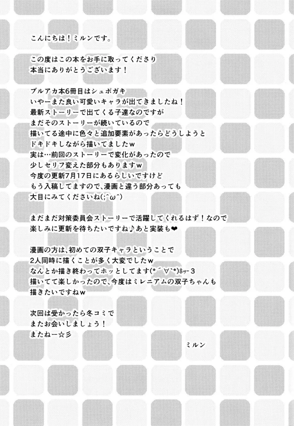 シュポガキは先生と遊びたい! 24ページ