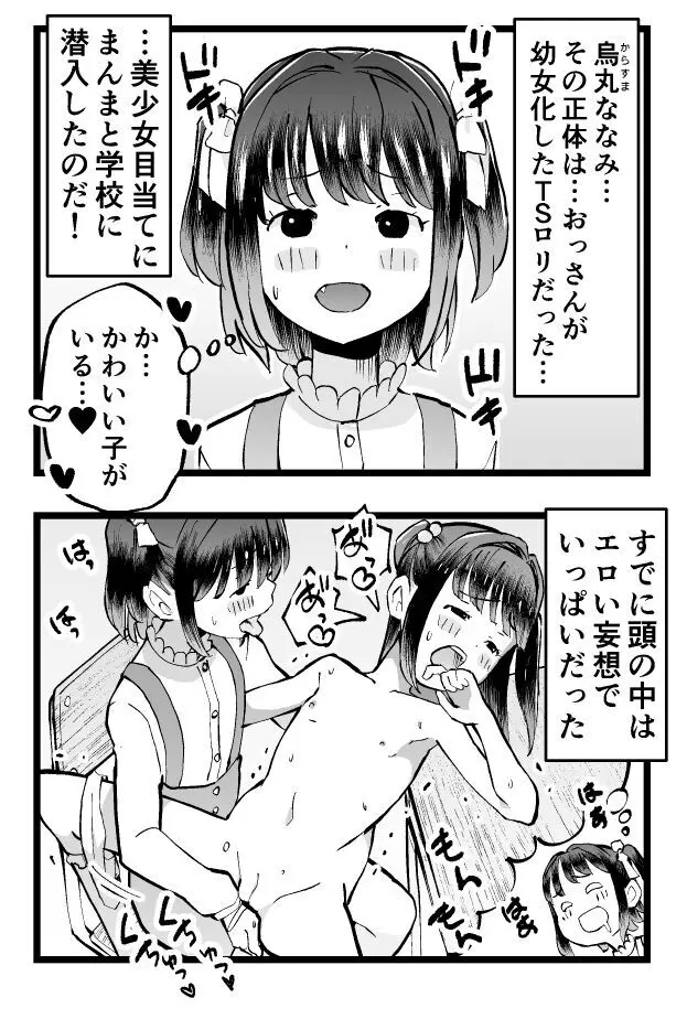 転校生はTSロリおじさん 2ページ