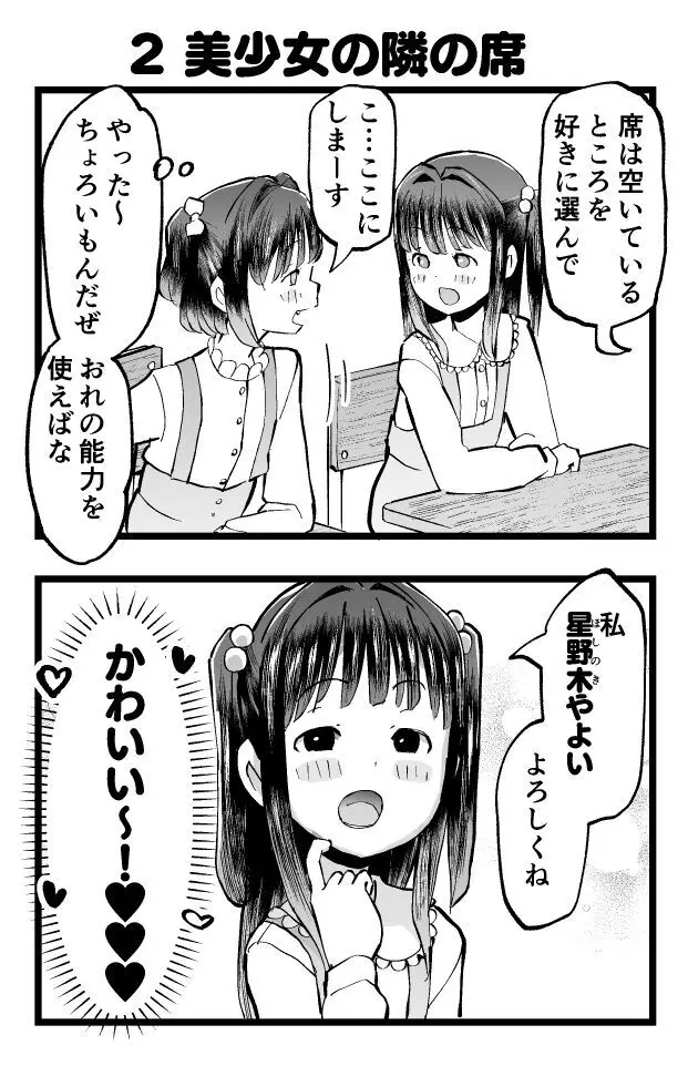 転校生はTSロリおじさん 3ページ