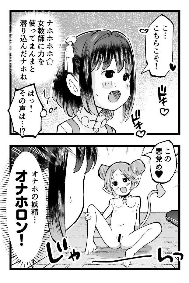 転校生はTSロリおじさん 4ページ