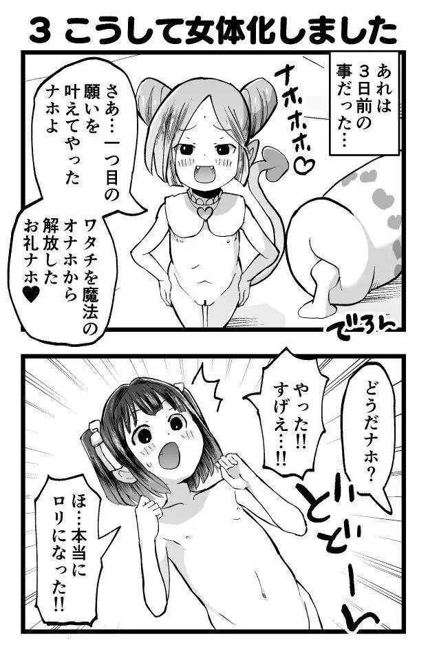 転校生はTSロリおじさん 5ページ