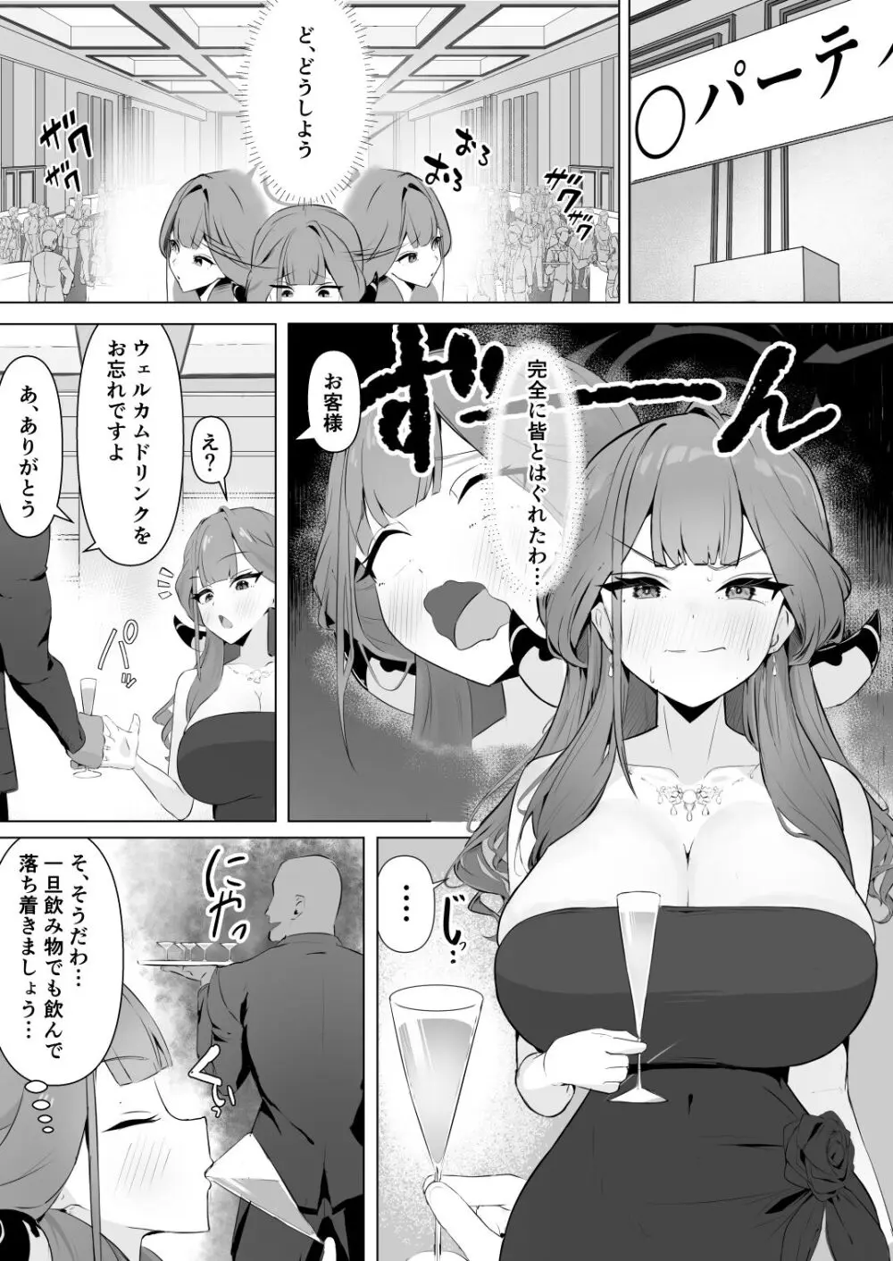 アルちゃん泥酔レイプ漫画 1ページ