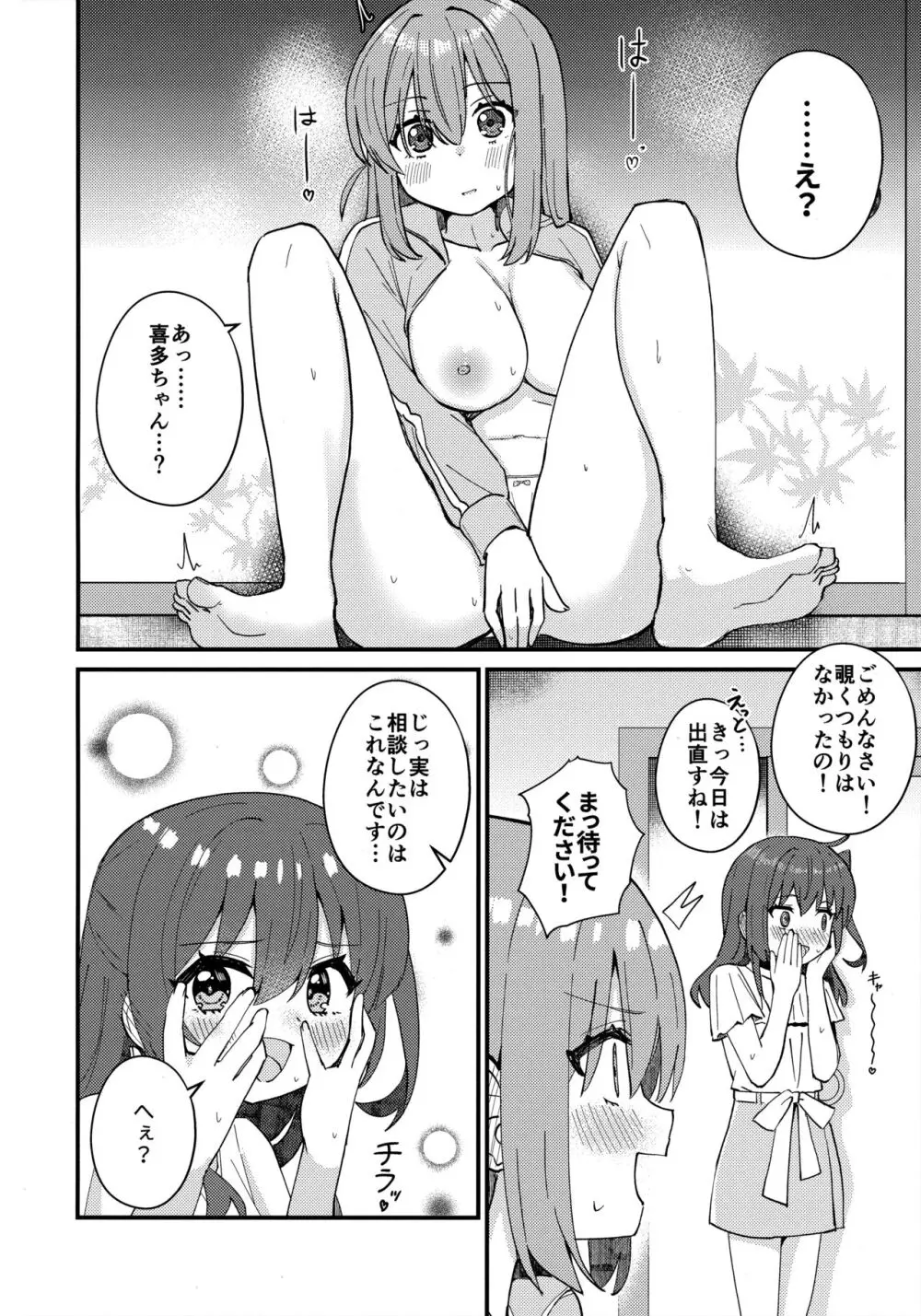 喜多ちゃんのひとりH講座 3ページ