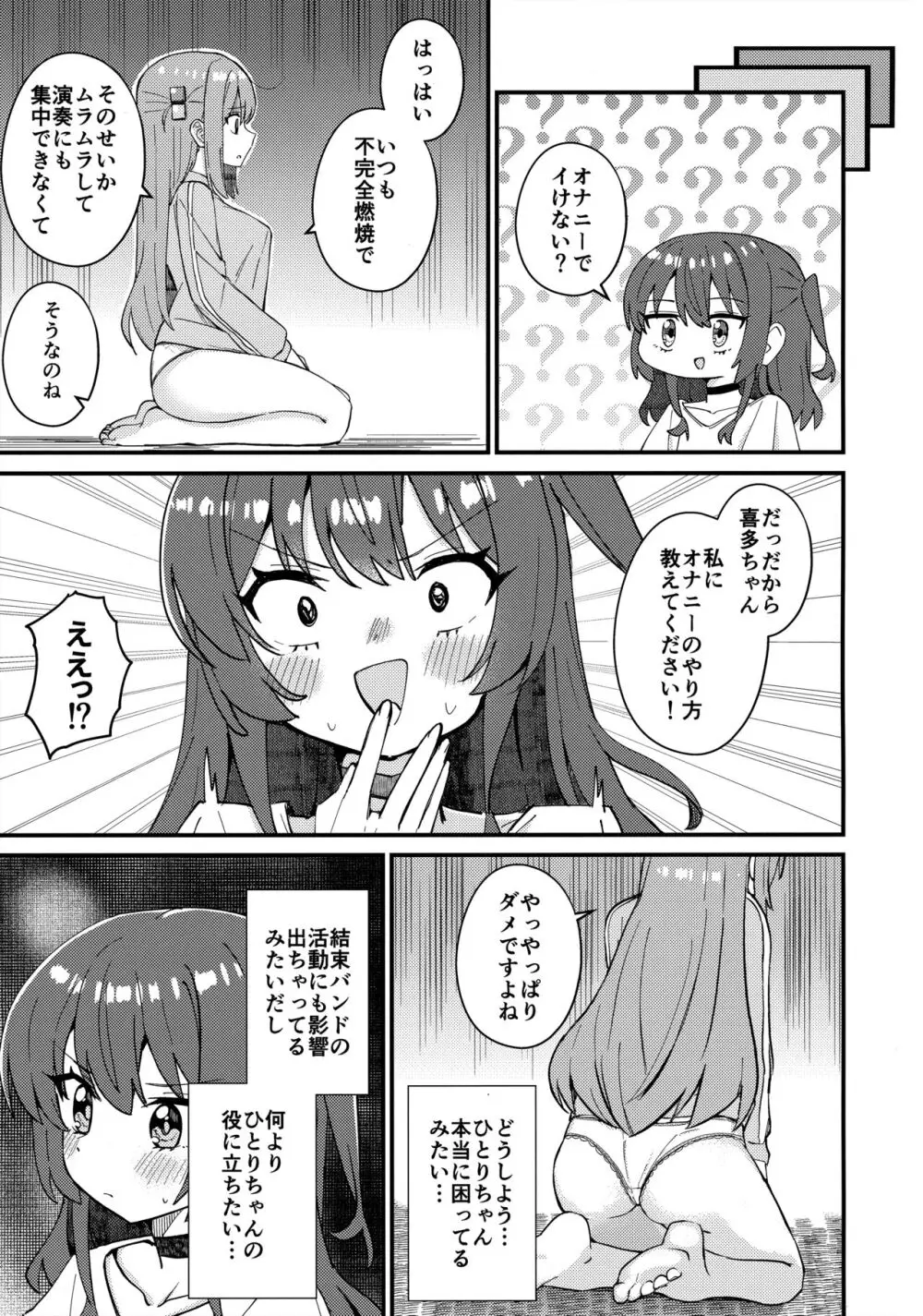 喜多ちゃんのひとりH講座 4ページ