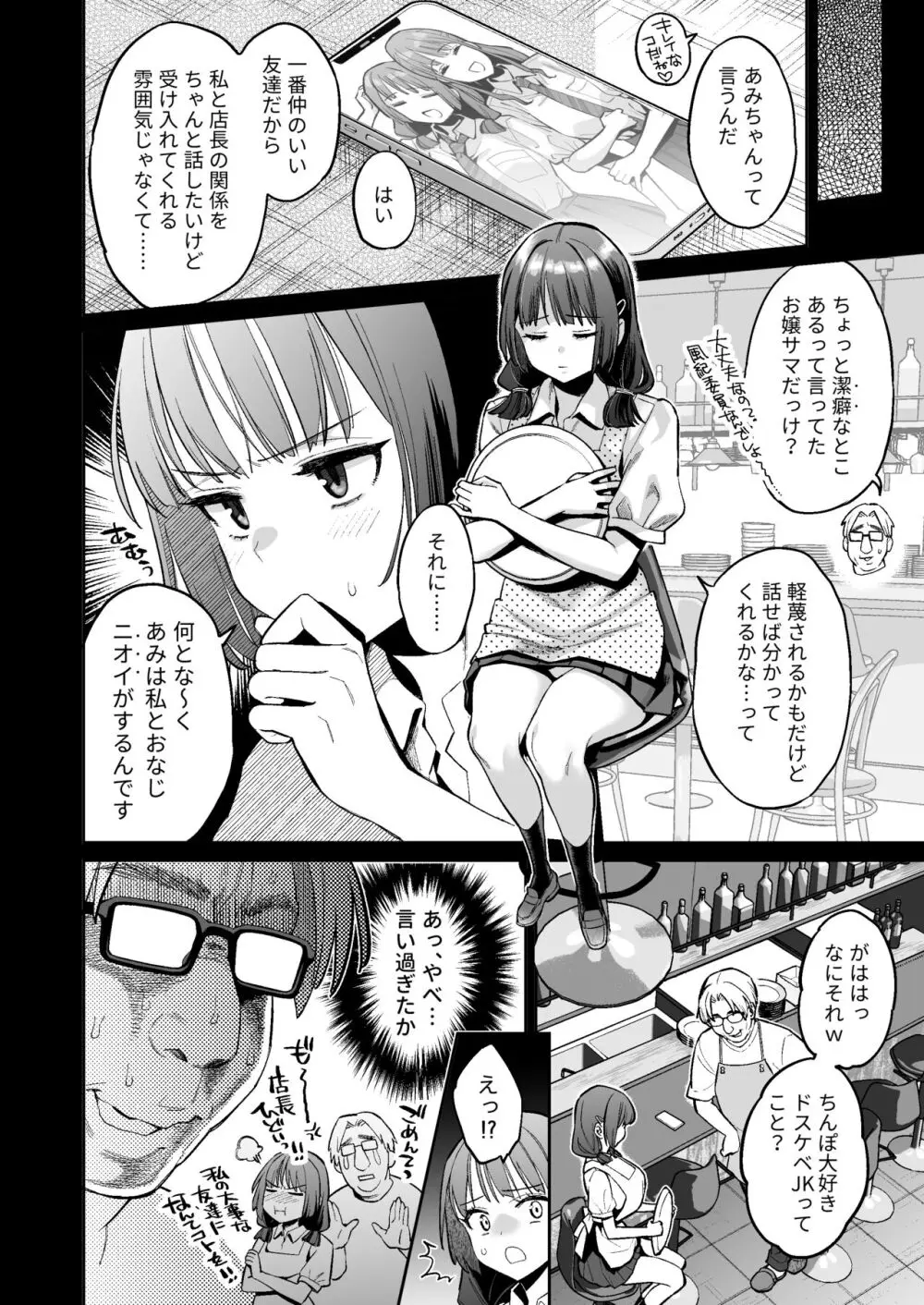 このセックスは演技ですっ！！2 17ページ