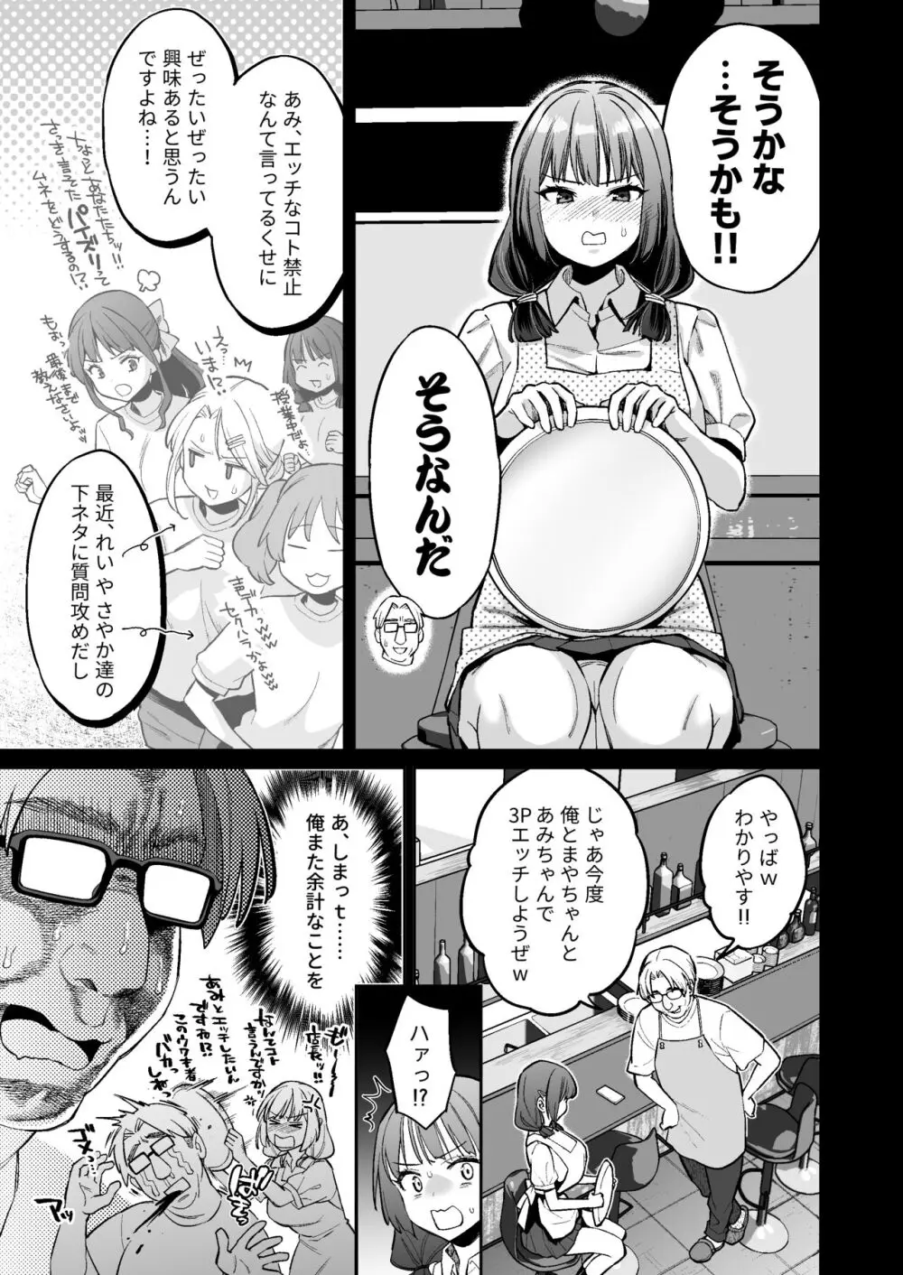 このセックスは演技ですっ！！2 18ページ