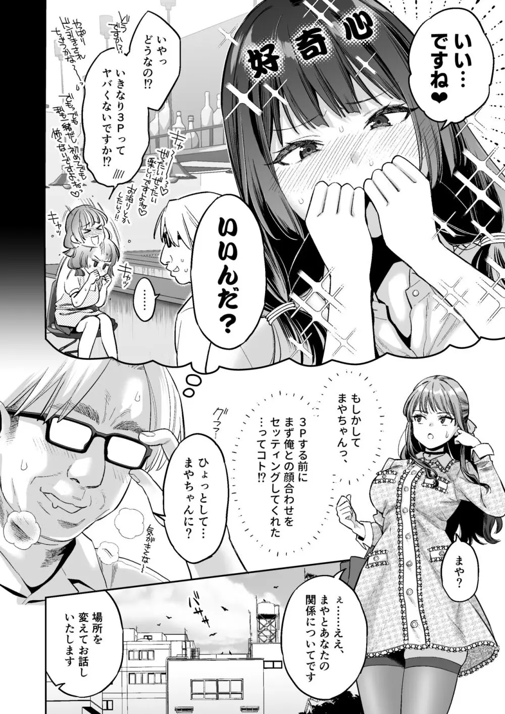 このセックスは演技ですっ！！2 19ページ