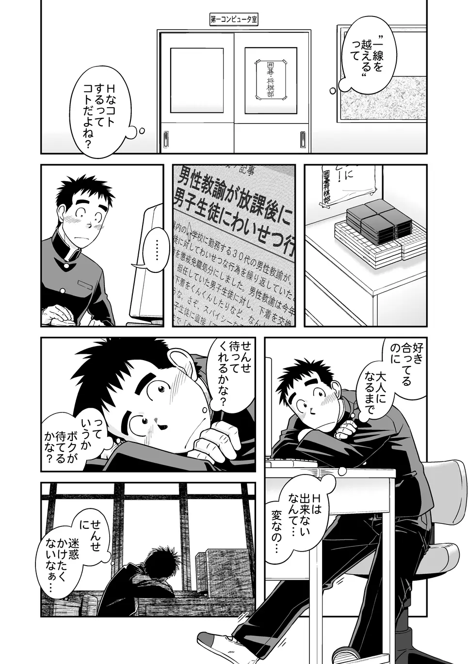 せんせ! いっしょにしこしこの巻 5ページ