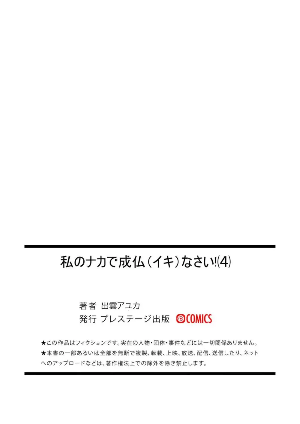 私のナカで成仏なさい！ 129ページ