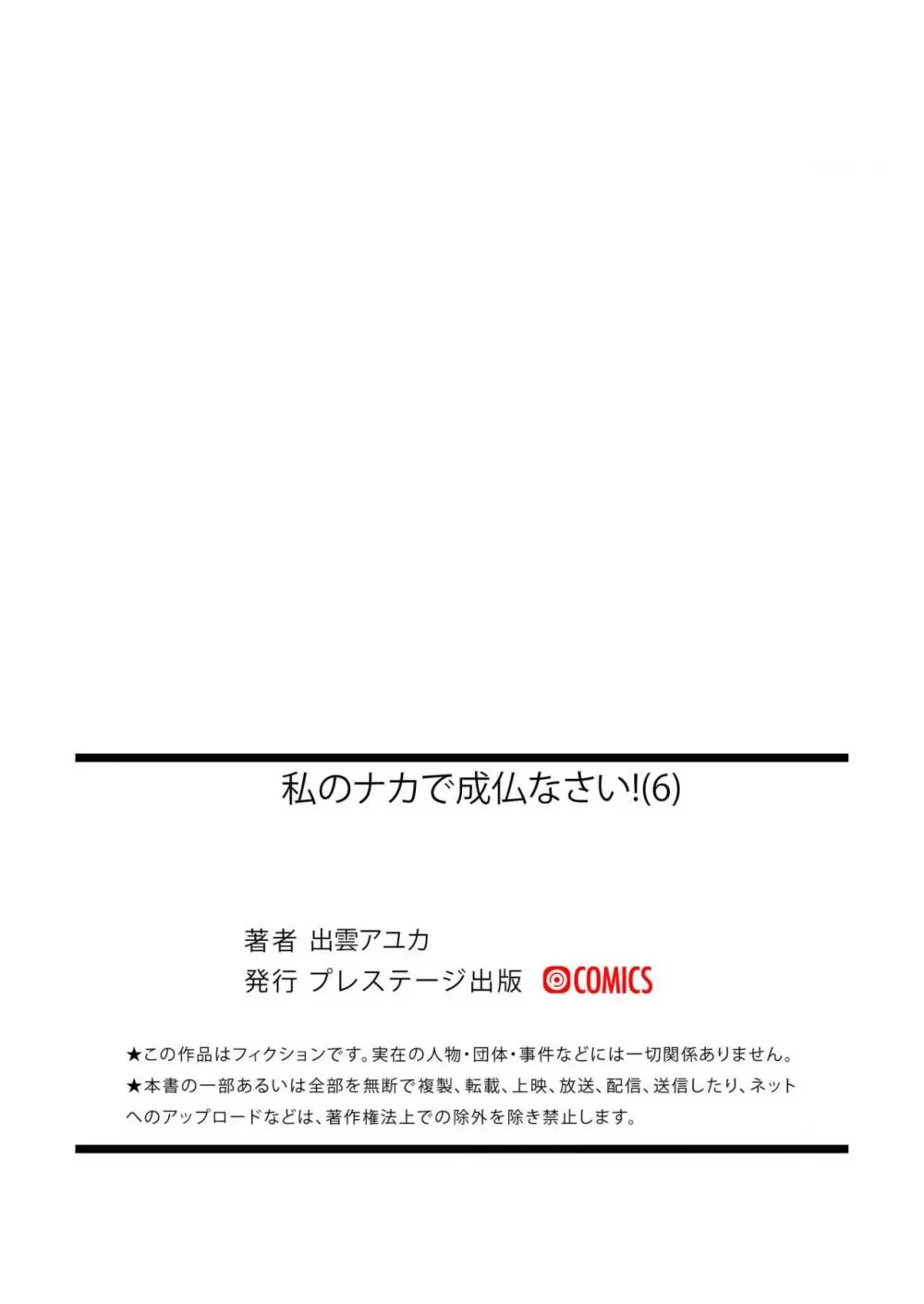 私のナカで成仏なさい！ 186ページ