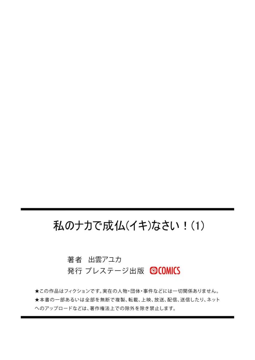 私のナカで成仏なさい！ 33ページ