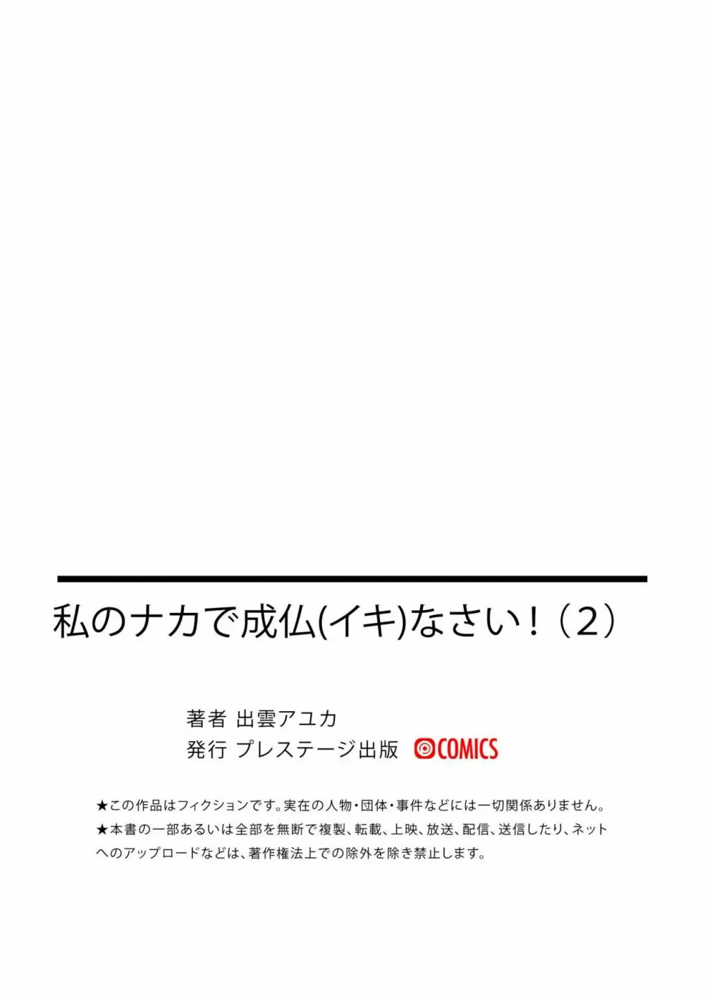 私のナカで成仏なさい！ 65ページ