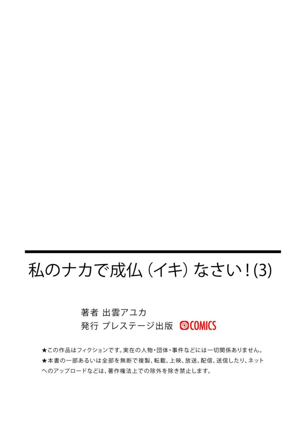 私のナカで成仏なさい！ 99ページ