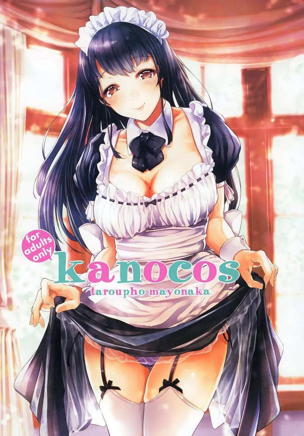 kanocos 1ページ