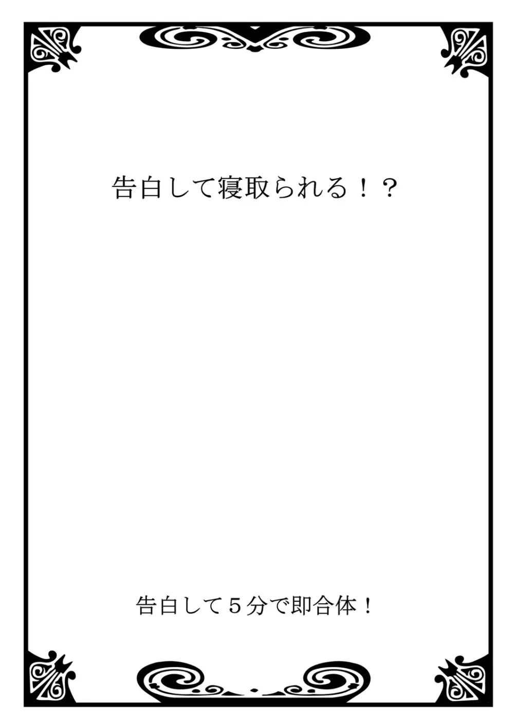 告白して5分で即合体！ 29ページ