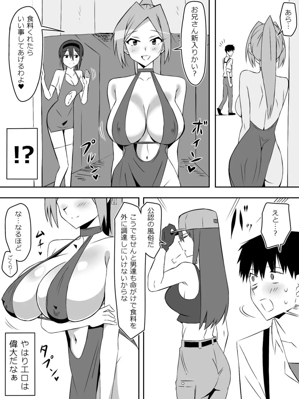 ゾンビハーレムライフ～抗体持ちの俺と爆乳ゾンビ～ 7 12ページ