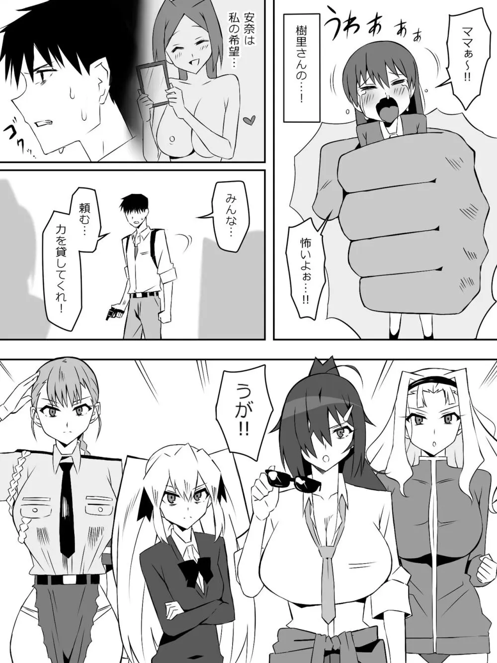 ゾンビハーレムライフ～抗体持ちの俺と爆乳ゾンビ～ 7 26ページ