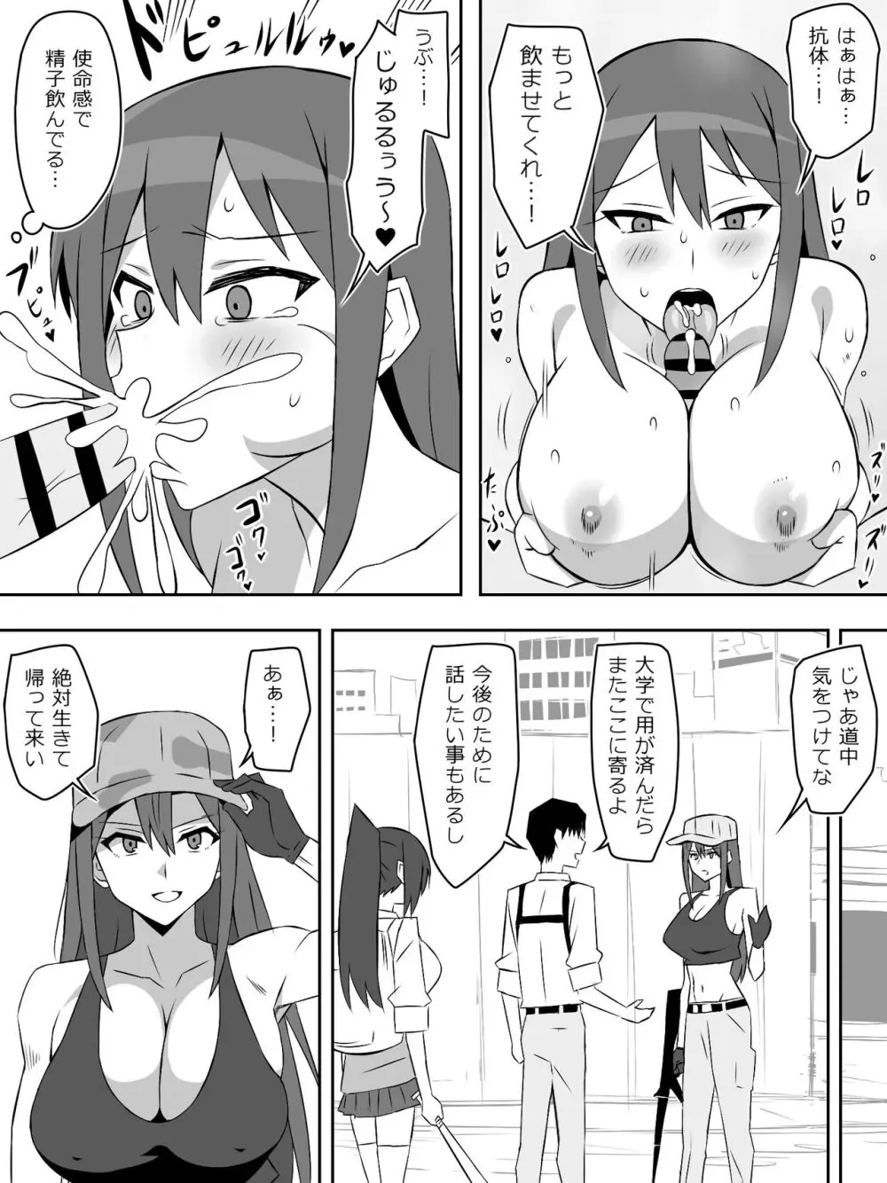 ゾンビハーレムライフ～抗体持ちの俺と爆乳ゾンビ～ 7 47ページ