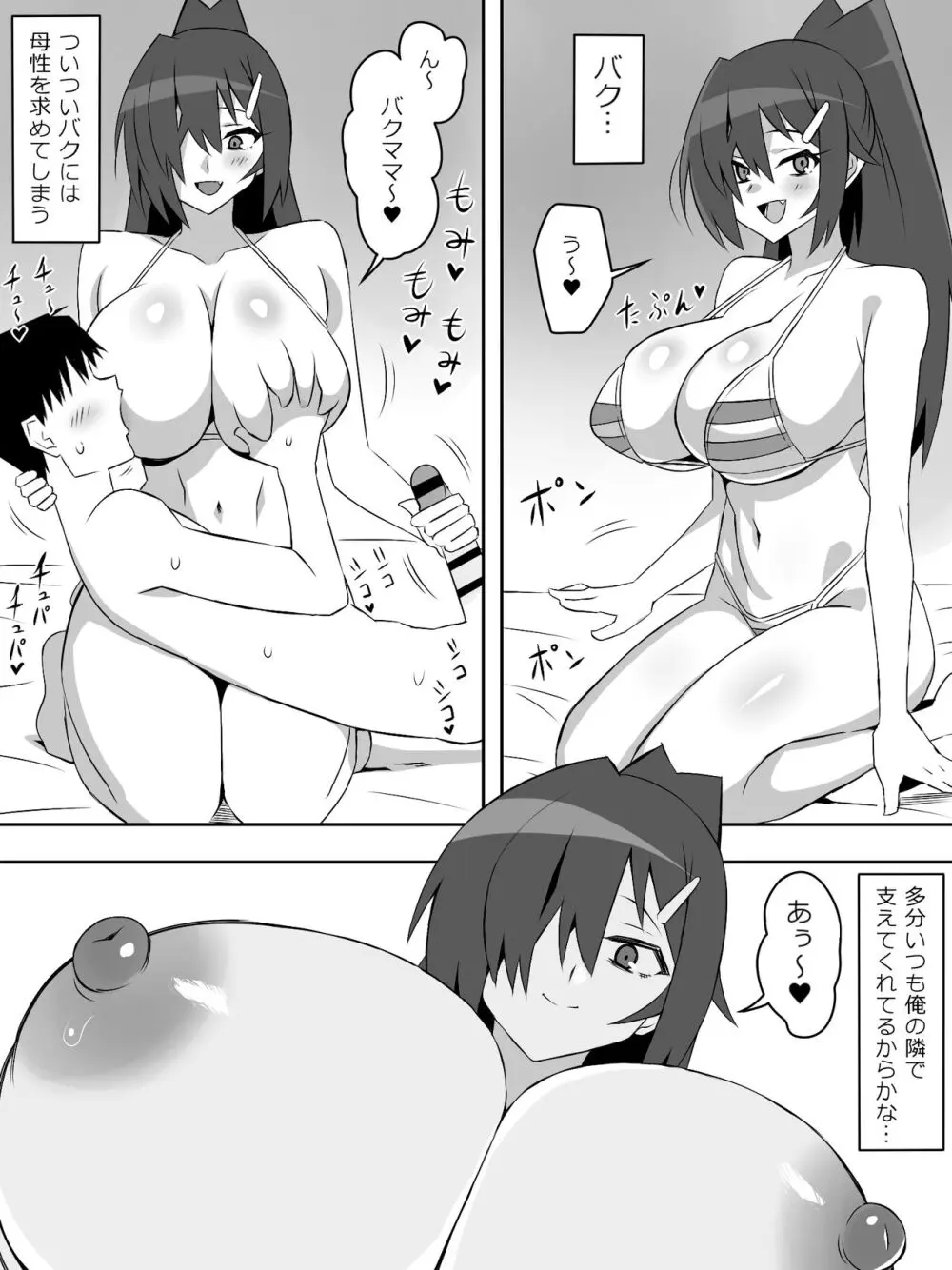 ゾンビハーレムライフ～抗体持ちの俺と爆乳ゾンビ～ 7 61ページ