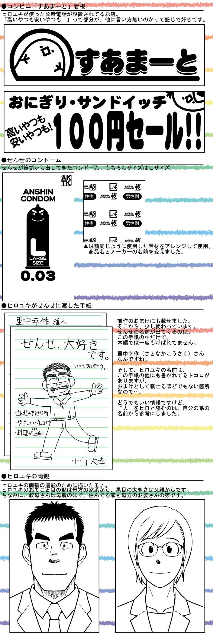 せんせっ!! せんせン家でお泊りの巻 40ページ