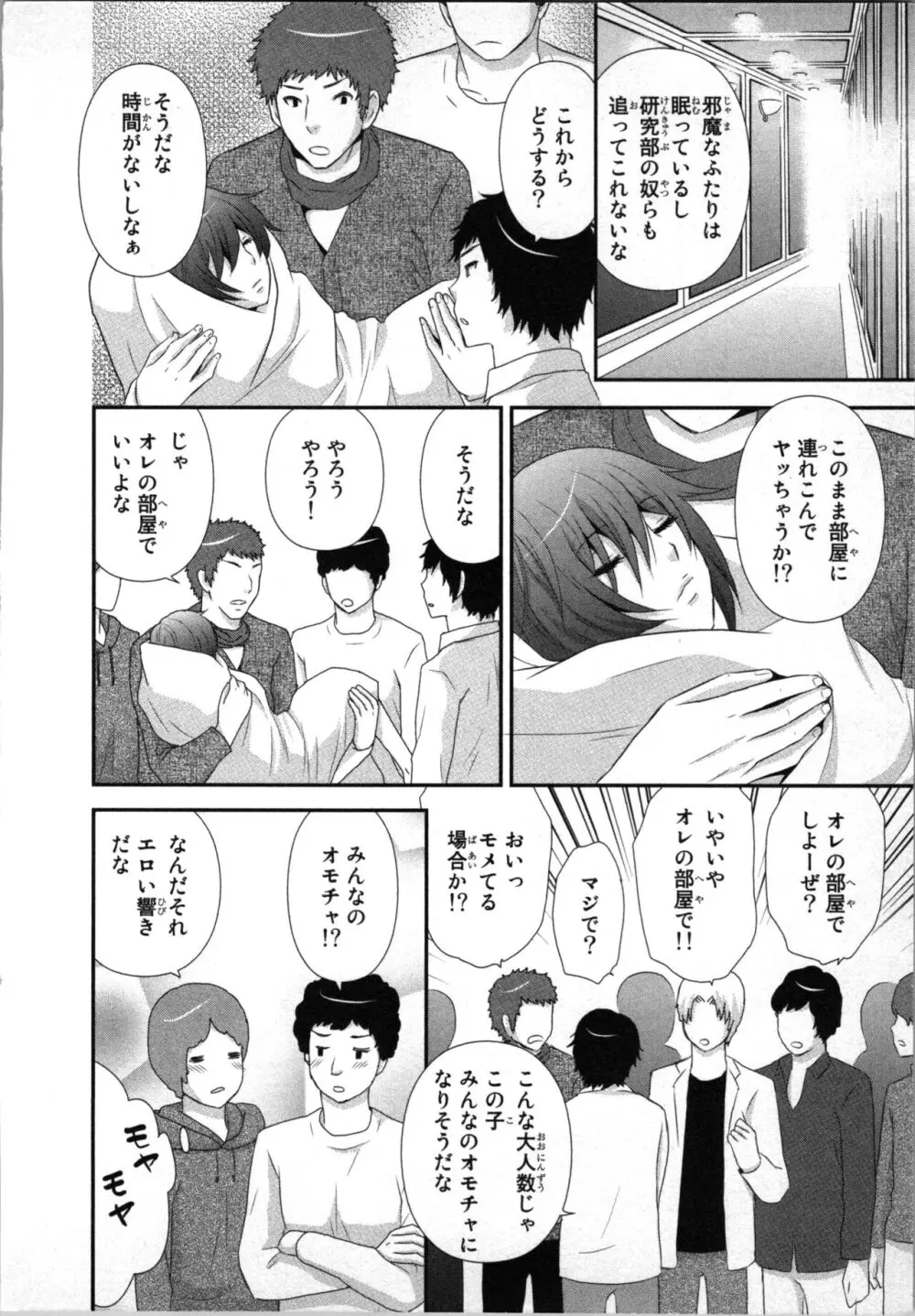 [さくら恵理] アゲまん囚獄船 (1) 痴戯蜜愛 102ページ